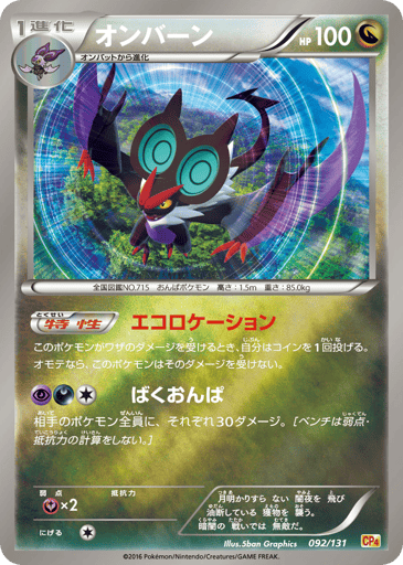 Noivern - Premium Champion Pack 92