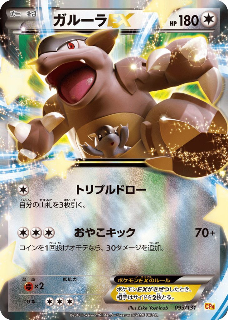 Kangaskhan-EX – Premium Champion Pack 093/131 Pokémon card