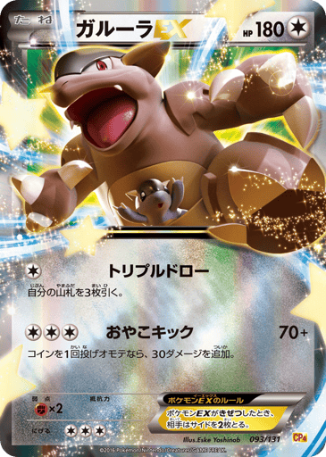 Kangaskhan-EX - Premium Champion Pack 93
