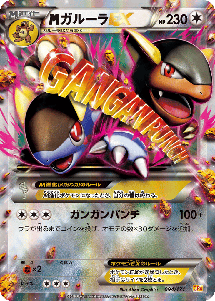 M Kangaskhan-EX – Premium Champion Pack 094/131 Pokémon card