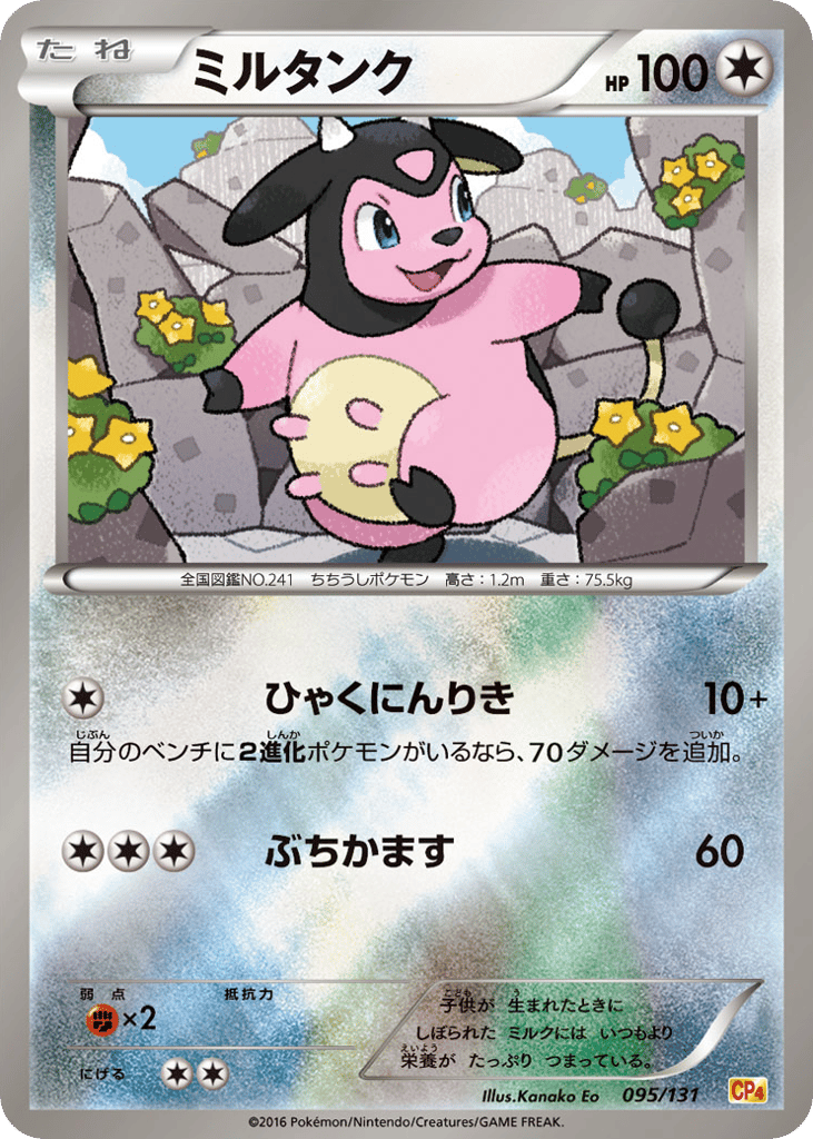 Miltank – Premium Champion Pack 095/131 Pokémon card