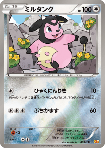 Miltank - Premium Champion Pack 95
