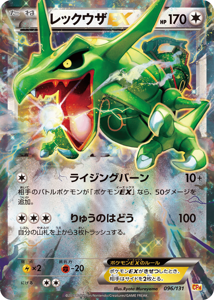 Rayquaza-EX – Premium Champion Pack 096/131 Pokémon card