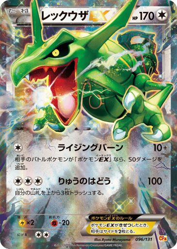 Rayquaza-EX - Premium Champion Pack 96