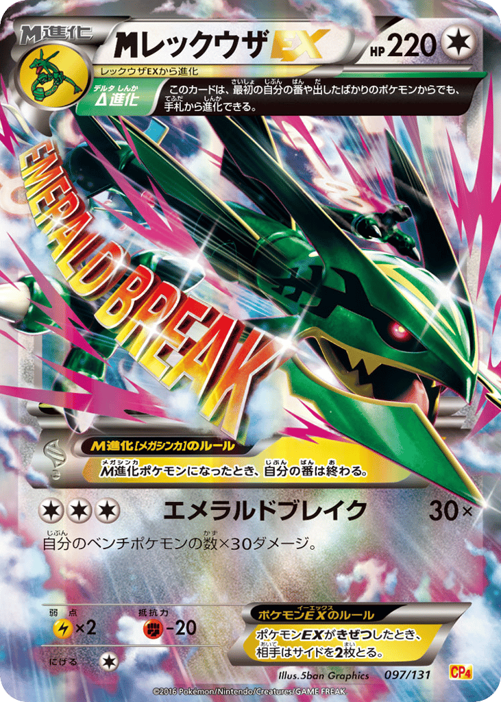 M Rayquaza-EX – Premium Champion Pack 097/131 Pokémon card