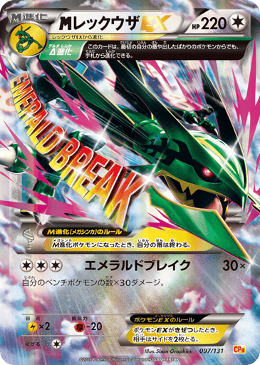 M Rayquaza-EX - Premium Champion Pack 97
