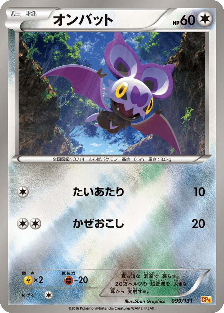 Noibat – Premium Champion Pack 099/131 Pokémon card