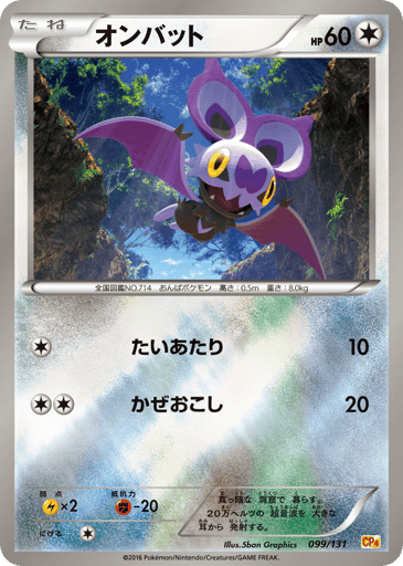 Noibat - Premium Champion Pack 99
