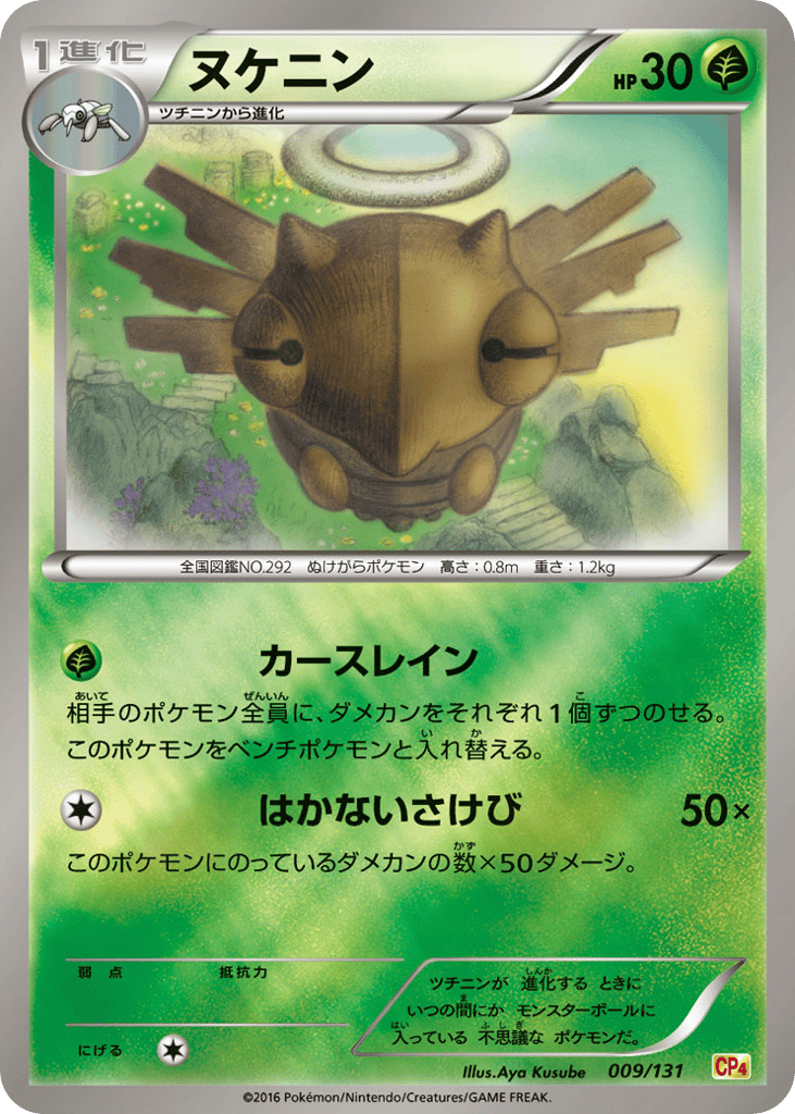 Shedinja – Premium Champion Pack 009/131 Pokémon card