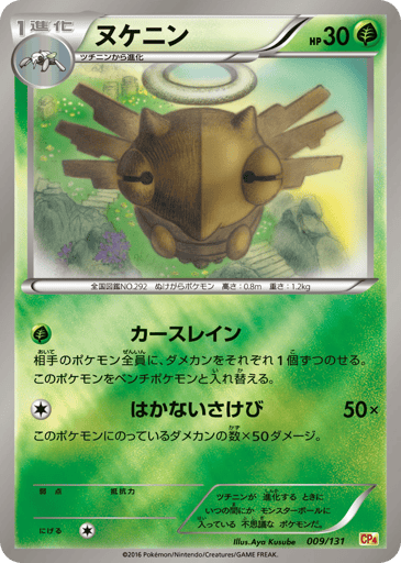 Shedinja - Premium Champion Pack 9