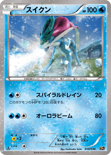 Suicune - Mythical & Legendary Dream Shine Collection 10