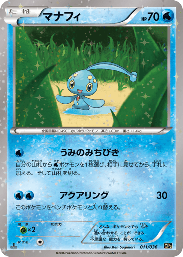Manaphy - Mythical & Legendary Dream Shine Collection 11