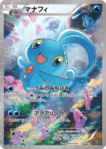 Manaphy - Mythical & Legendary Dream Shine Collection 12