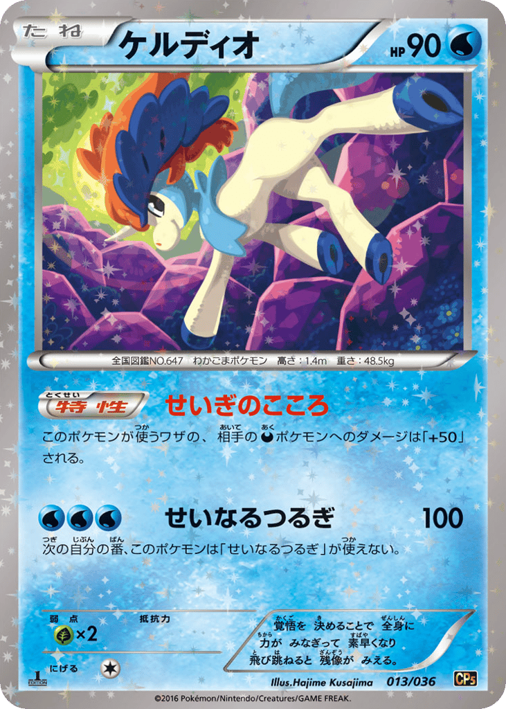 Keldeo – Mythical & Legendary Dream Shine Collection 013/036 Pokémon card