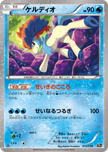 Keldeo - Mythical & Legendary Dream Shine Collection 13