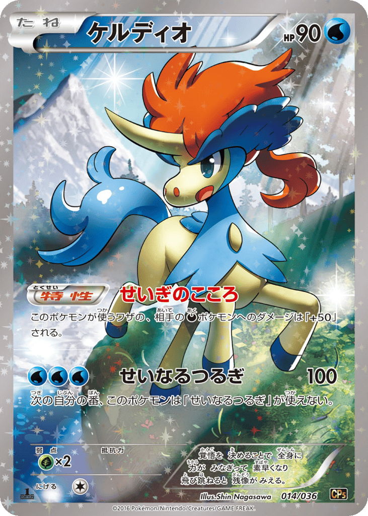 Keldeo – Mythical & Legendary Dream Shine Collection 014/036 Pokémon card