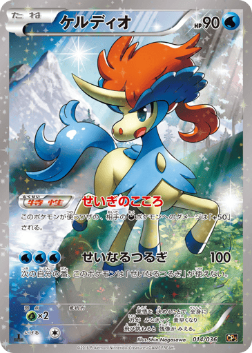 Keldeo - Mythical & Legendary Dream Shine Collection 14