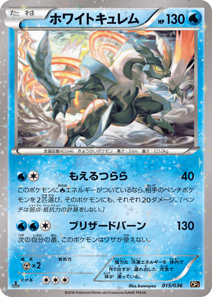 White Kyurem – Mythical & Legendary Dream Shine Collection 015/036 Pokémon card