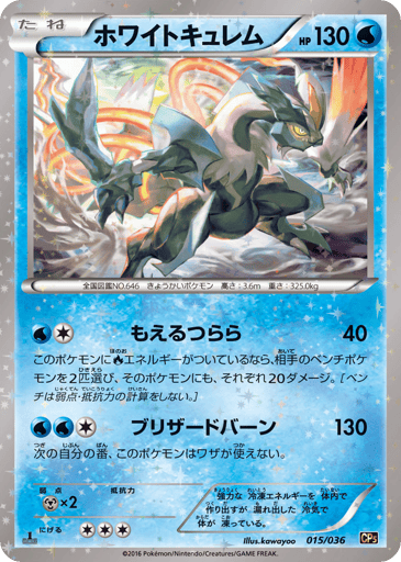 White Kyurem - Mythical & Legendary Dream Shine Collection 15