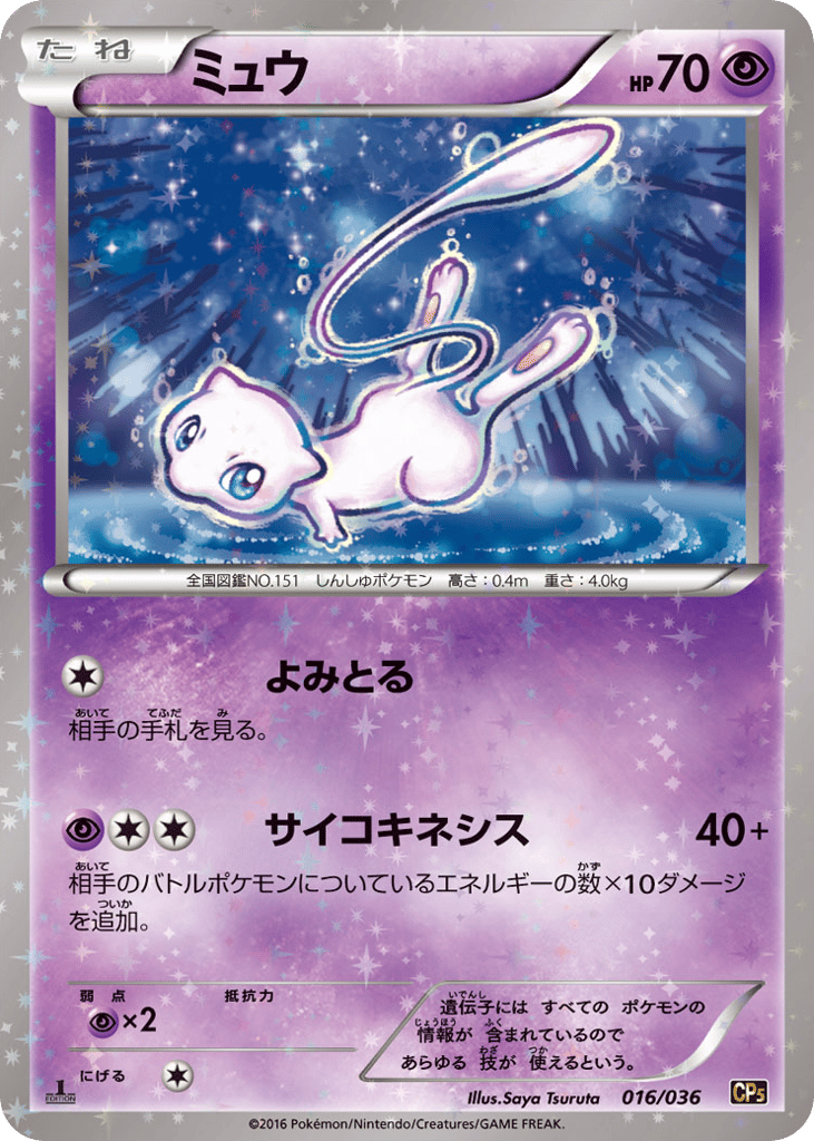 Mew – Mythical & Legendary Dream Shine Collection 016/036 Pokémon card