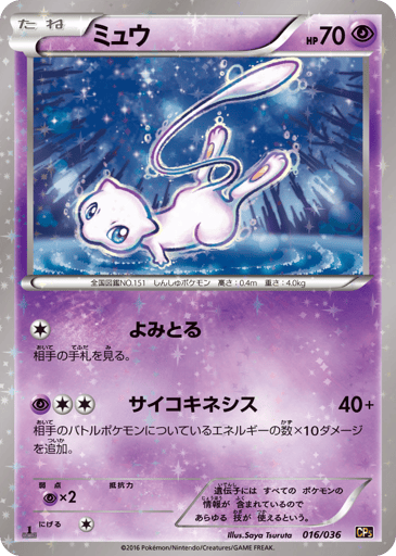 Mew - Mythical & Legendary Dream Shine Collection 16
