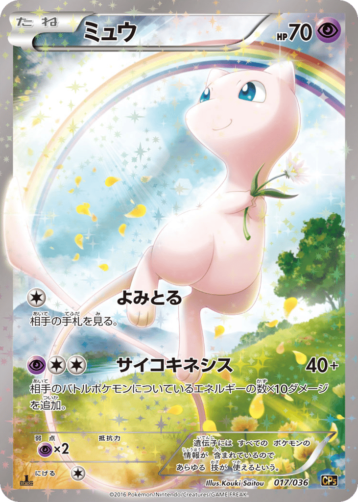Mew – Mythical & Legendary Dream Shine Collection 017/036 Pokémon card