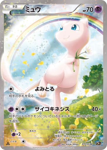 Mew - Mythical & Legendary Dream Shine Collection 17