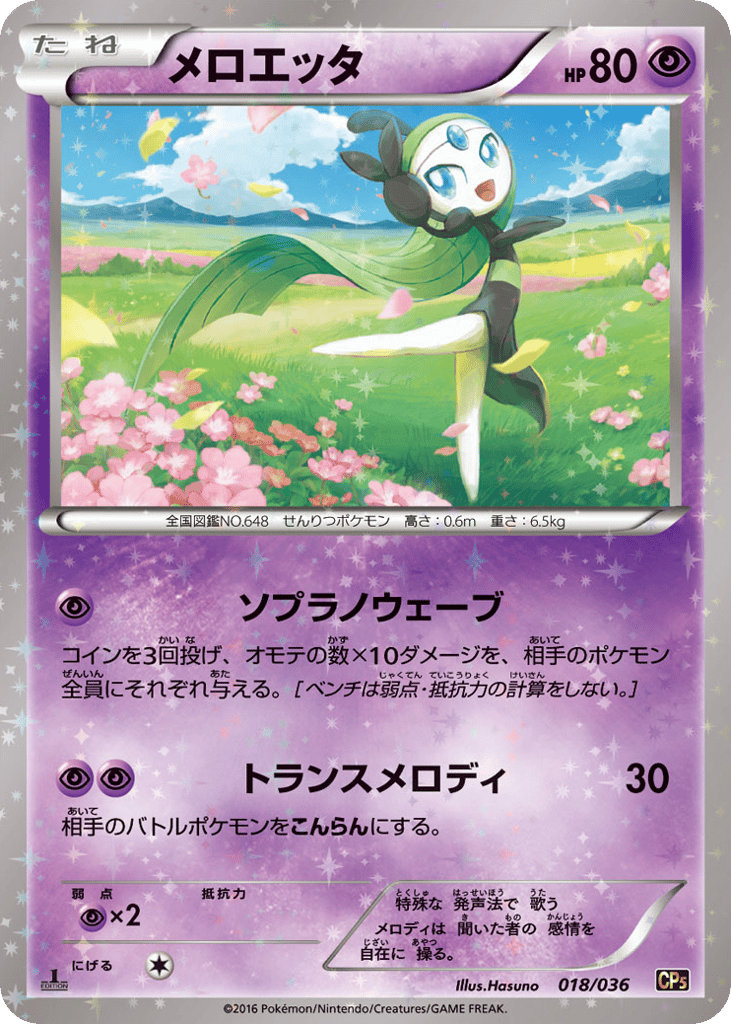 Meloetta – Mythical & Legendary Dream Shine Collection 018/036 Pokémon card