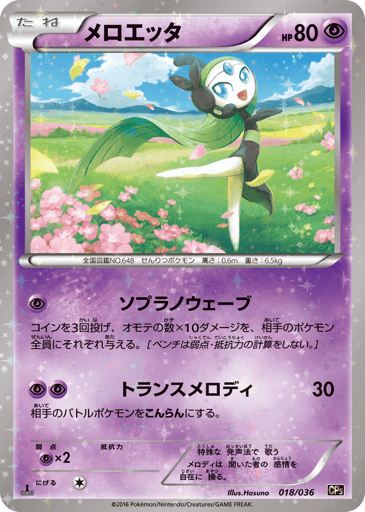 Meloetta - Mythical & Legendary Dream Shine Collection 18