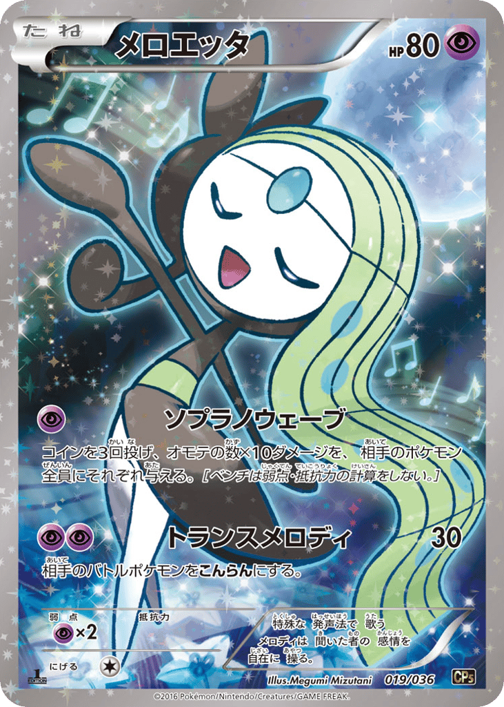 Meloetta – Mythical & Legendary Dream Shine Collection 019/036 Pokémon card