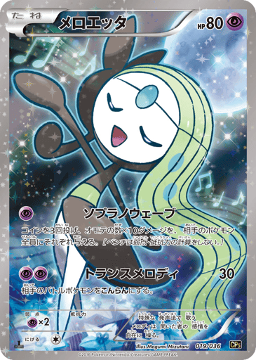 Meloetta - Mythical & Legendary Dream Shine Collection 19