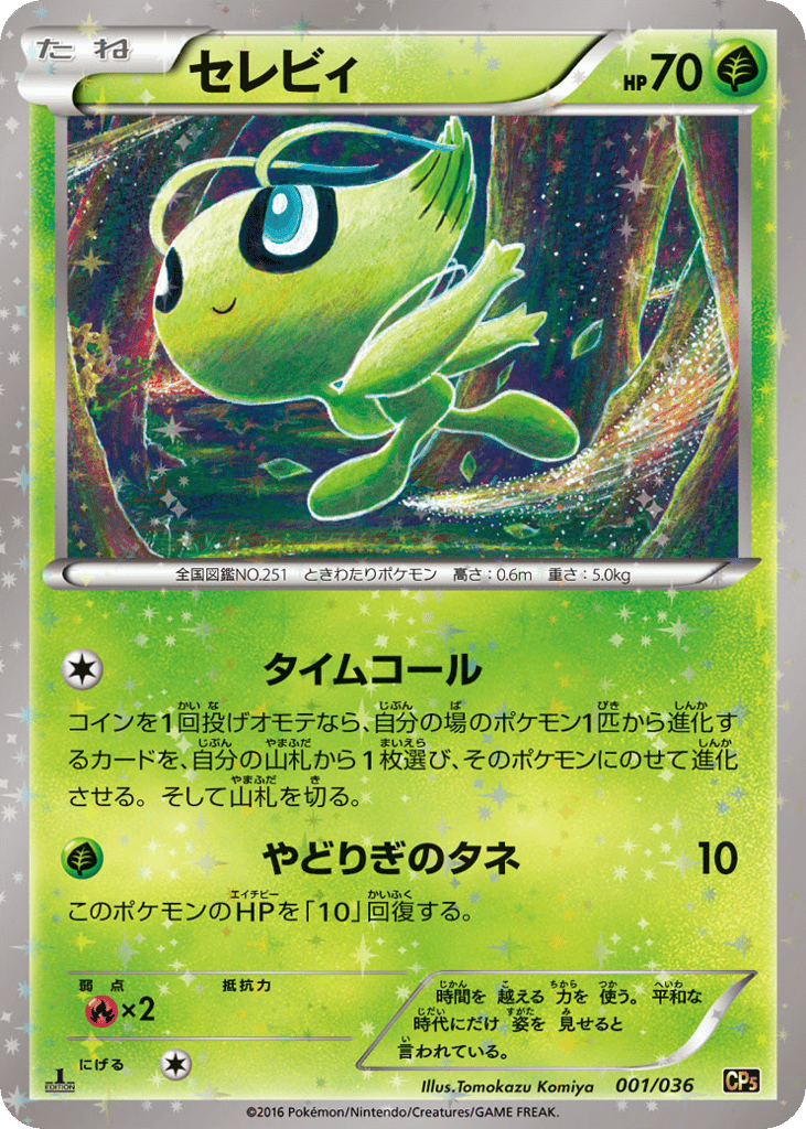 Celebi – Mythical & Legendary Dream Shine Collection 001/036 Pokémon card