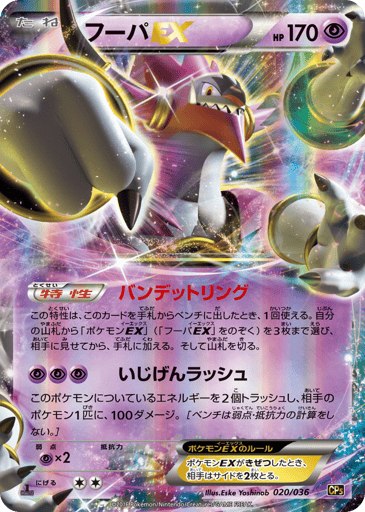 Hoopa-EX - Mythical & Legendary Dream Shine Collection 20