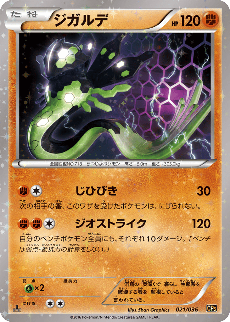 Zygarde – Mythical & Legendary Dream Shine Collection 021/036 Pokémon card