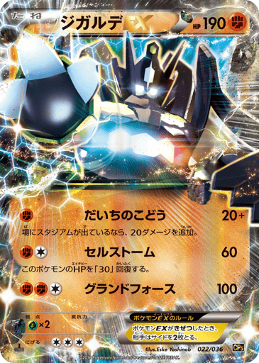 Zygarde-EX - Mythical & Legendary Dream Shine Collection 22
