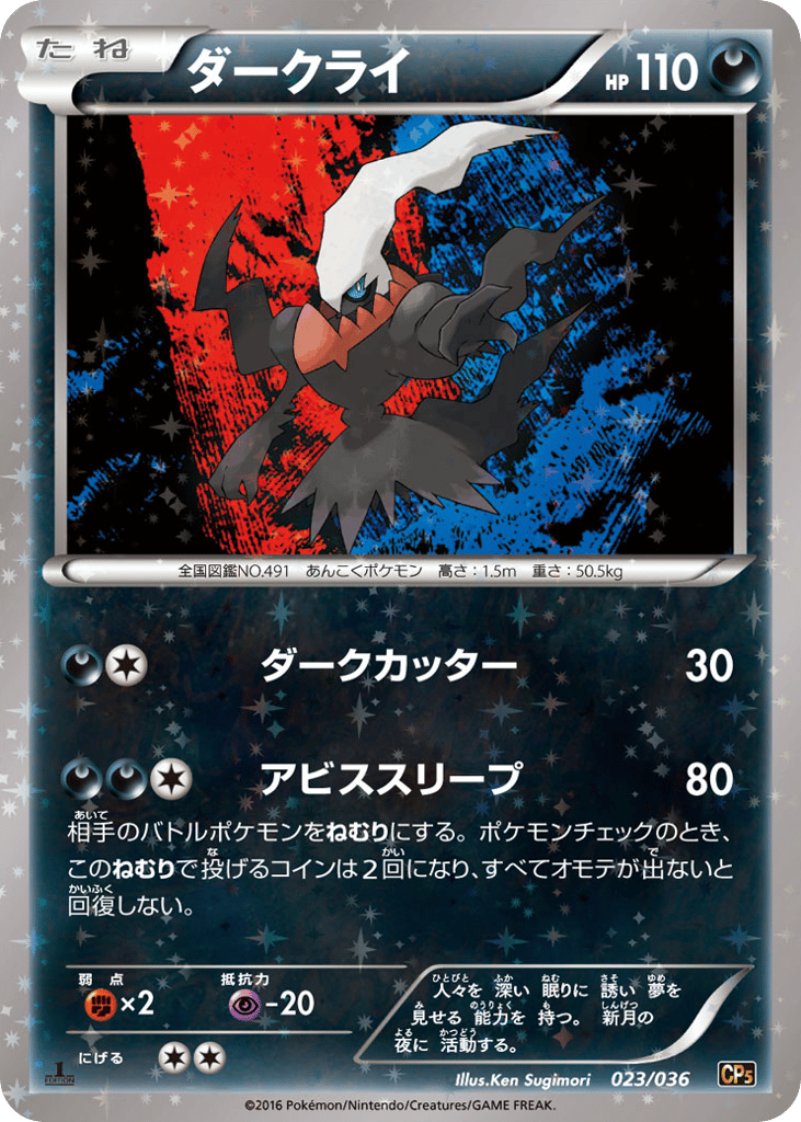 Darkrai – Mythical & Legendary Dream Shine Collection 023/036 Pokémon card