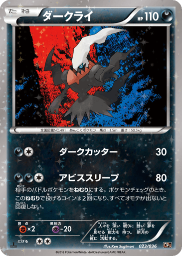Darkrai - Mythical & Legendary Dream Shine Collection 23