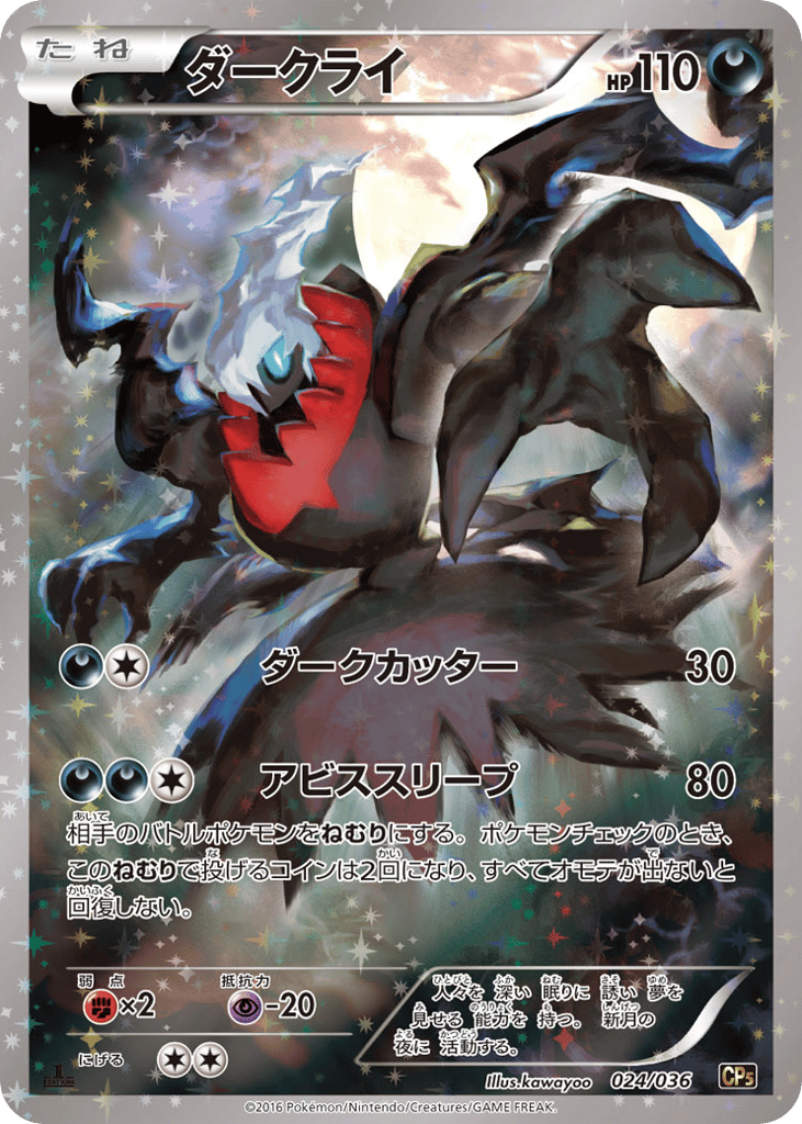 Darkrai – Mythical & Legendary Dream Shine Collection 024/036 Pokémon card
