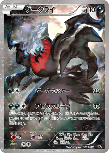 Darkrai - Mythical & Legendary Dream Shine Collection 24