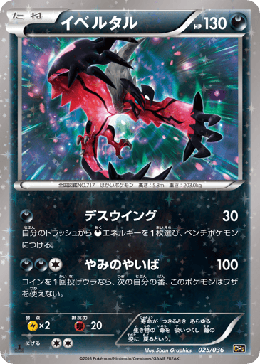 Yveltal - Mythical & Legendary Dream Shine Collection 25