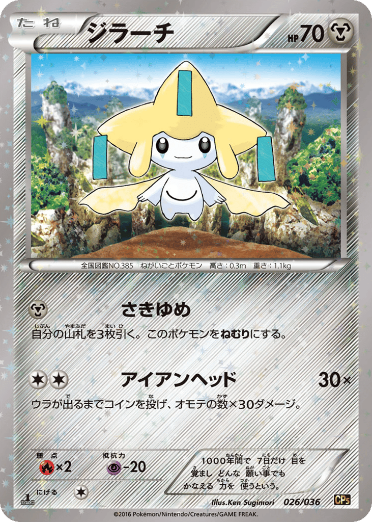 Jirachi – Mythical & Legendary Dream Shine Collection 026/036 Pokémon card