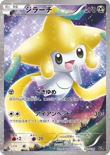 Jirachi - Mythical & Legendary Dream Shine Collection 27