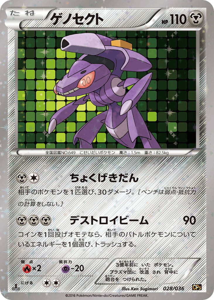 Genesect – Mythical & Legendary Dream Shine Collection 028/036 Pokémon card