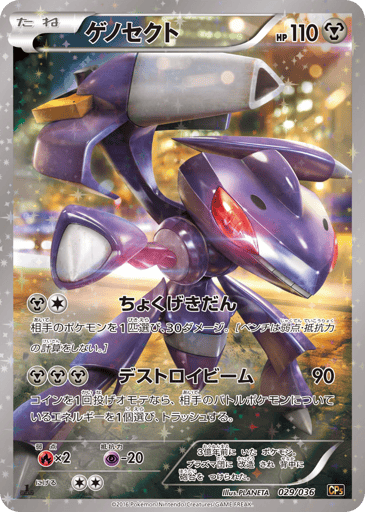 Genesect - Mythical & Legendary Dream Shine Collection 29