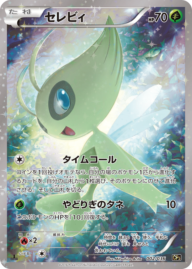 Celebi – Mythical & Legendary Dream Shine Collection 002/036 Pokémon card