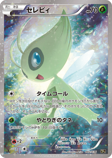 Celebi - Mythical & Legendary Dream Shine Collection 2