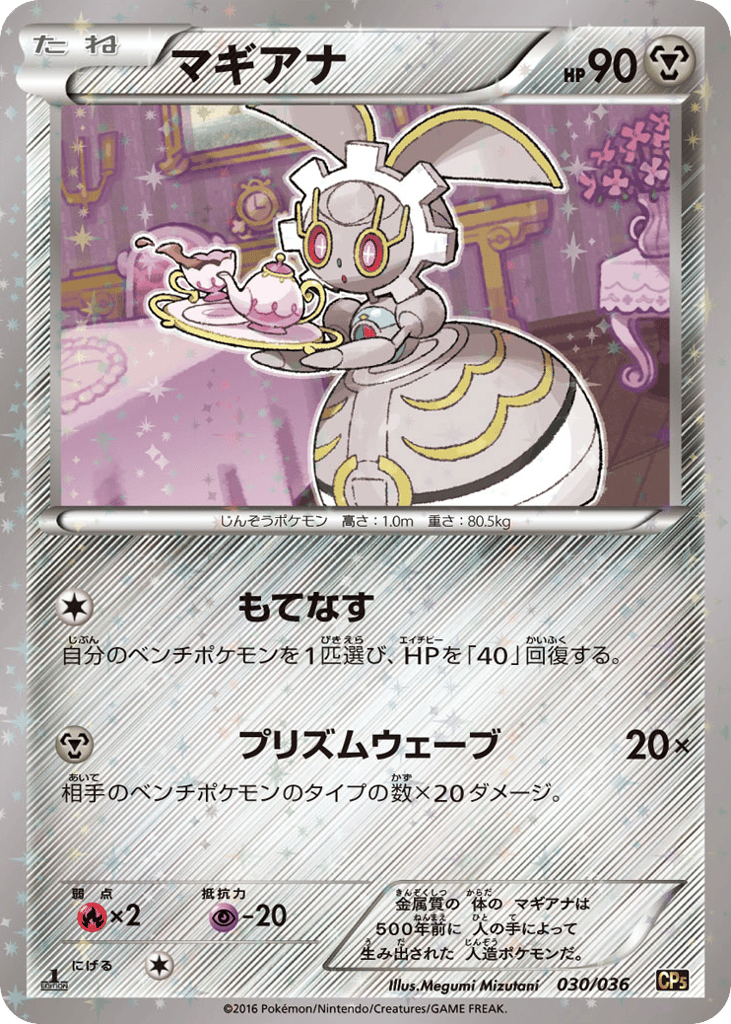 Magearna – Mythical & Legendary Dream Shine Collection 030/036 Pokémon card
