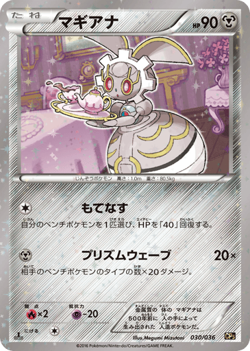Magearna - Mythical & Legendary Dream Shine Collection 30