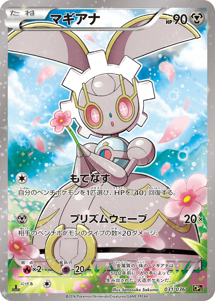 Magearna – Mythical & Legendary Dream Shine Collection 031/036 Pokémon card