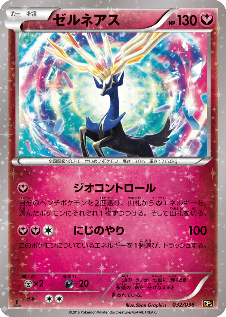 Xerneas – Mythical & Legendary Dream Shine Collection 032/036 Pokémon card
